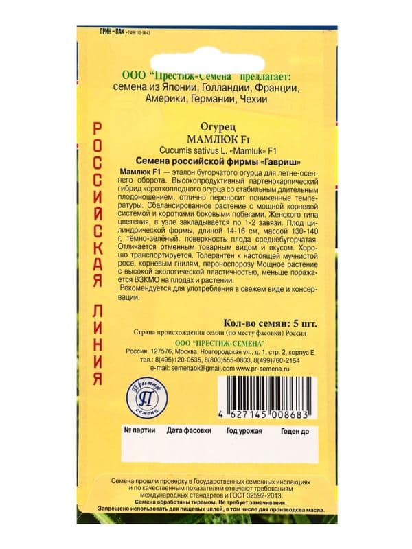 Семена Огурец «Мамлюк» F1, 5 шт., «Престиж семена» — фото 2