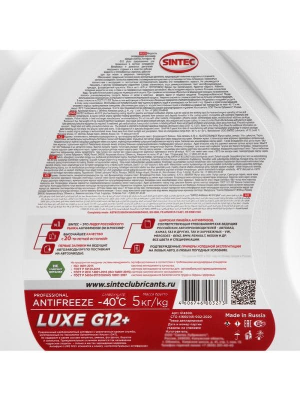 Антифриз Sintec Luxe красный G12+, 5 кг — фото 4