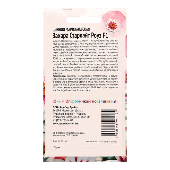 Семена цветов Цинния F1 «Захара Стар Лайт Роуз», 5 шт., «Агросидстрейд» — фото 2