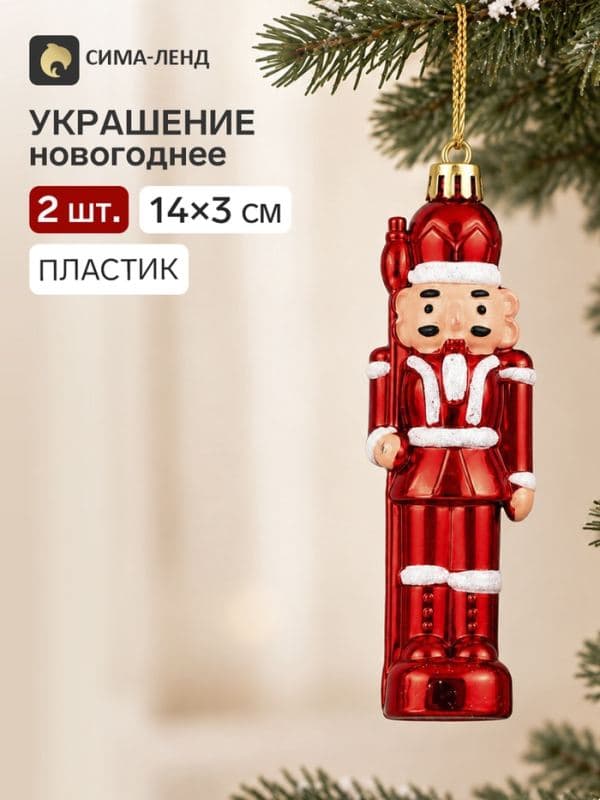 Ёлочные игрушки 2 шт. «Зимнее волшебство. Щелкунчик»,14×3 см, бело-красный — фото 1