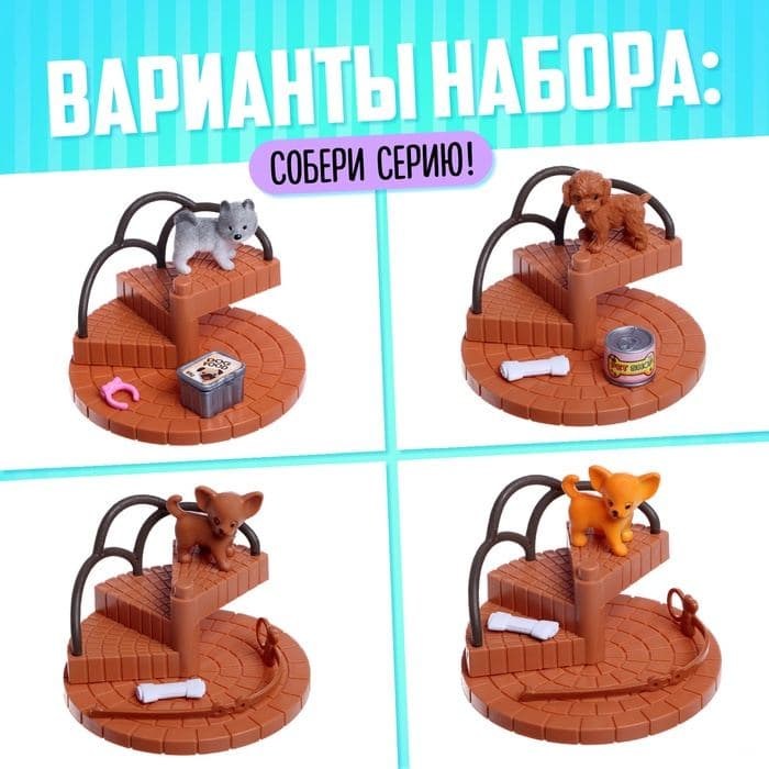 Игровой набор «Пёсик дома» с аксессуарами, МИКС — фото 3