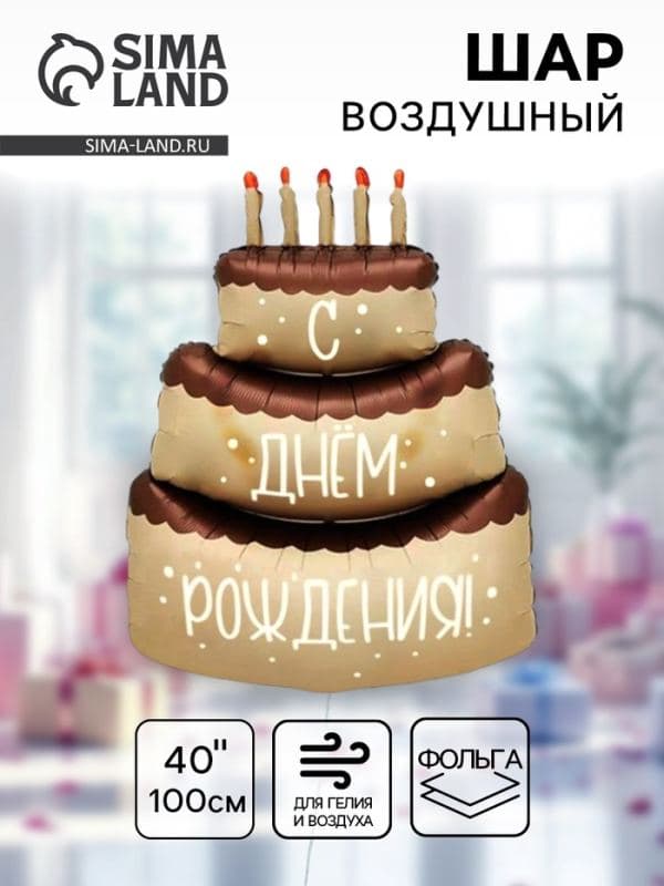 Воздушный шар фольгированный 40" «Торт кремовый» — фото 1
