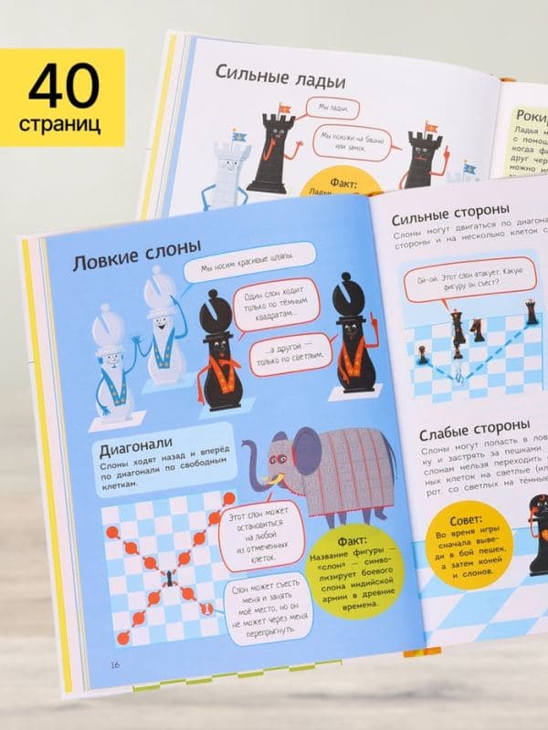 Книга «Шахматы для малышей», К. Дэйнс — фото 3