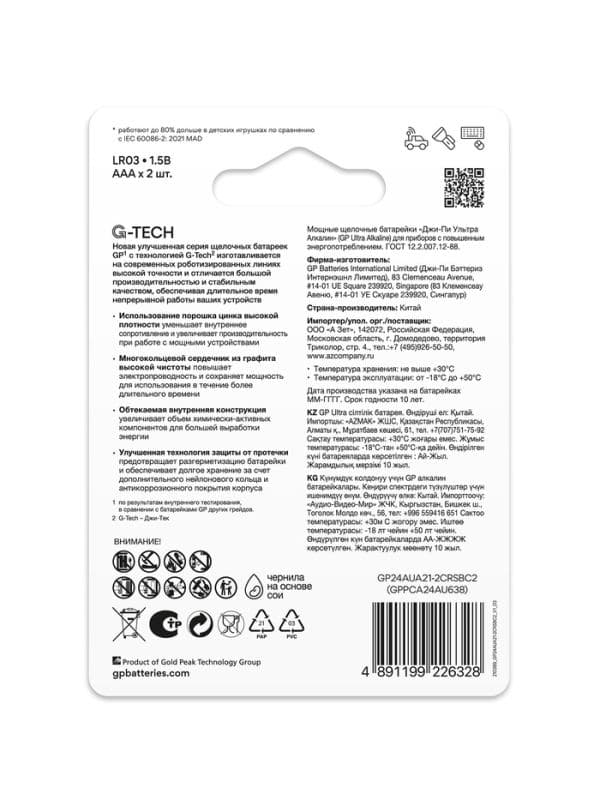 Батарейка алкалиновая GP Ultra, AAA, LR03-2BL, 1.5 В, блистер — фото 4