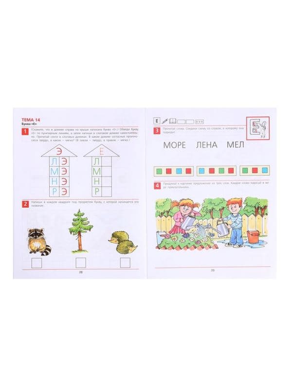 Рабочая тетрадь «От А до Я», для детей 5 - 6 лет, Колесникова Е.В. — фото 4