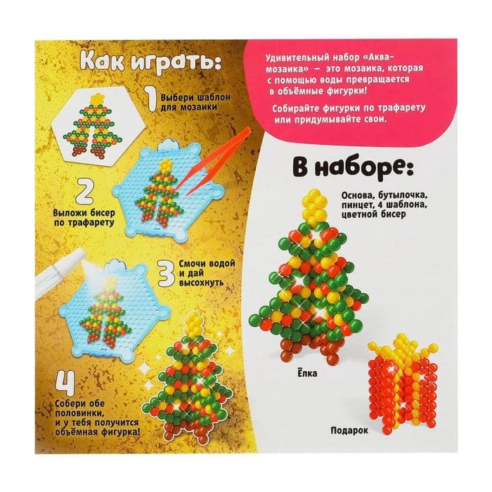Аквамозаика «3D-фигурки: Ёлочка», 2 объёмных фигурки, 267 шариков — фото 5