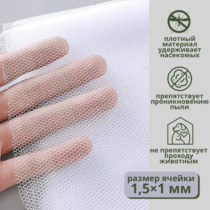 Сетка москитная на окна для защиты от насекомых, 150×130 см, крепление на липучку, белая — фото 3