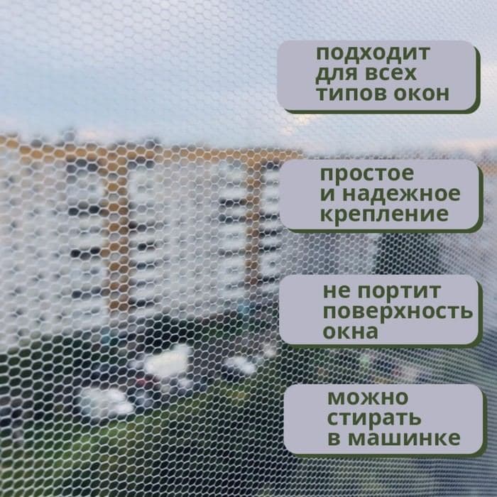 Сетка москитная на окна для защиты от насекомых, 150×130 см, крепление на липучку, белая — фото 4