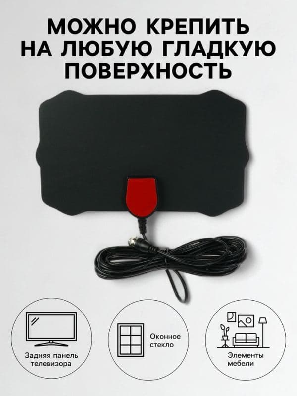 Антенна, комнатная, активная, с усилителем, 5 В, 25 дБи, DVB-T2, цифровая, клеящаяся, черная — фото 3