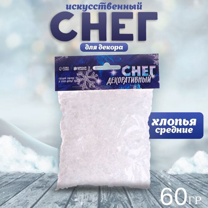 Снег искусственный сыпучий для декора «Хлопья мерцающие» 60 г — фото 1