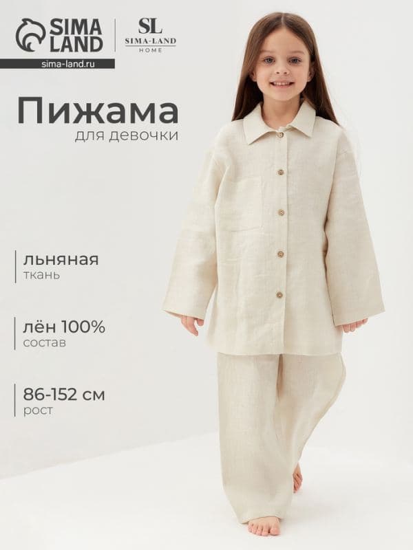 Пижама для девочки: рубашка, брюки SL HOME, молочная, рост 110-116 см — фото 1