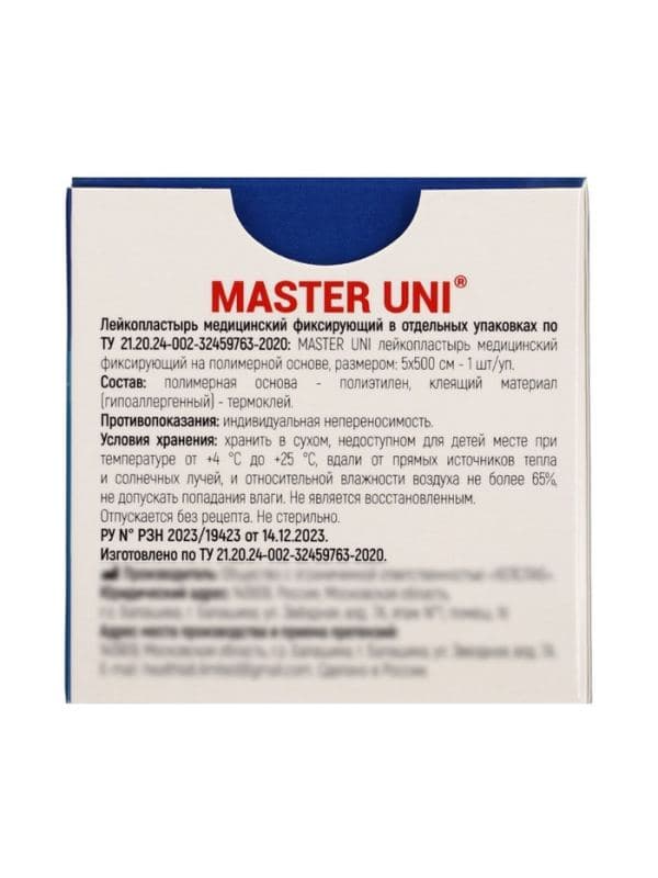 MASTER UNI лейкопластырь медицинский фиксирующий на полимерной основе, см: 5×500 — фото 5