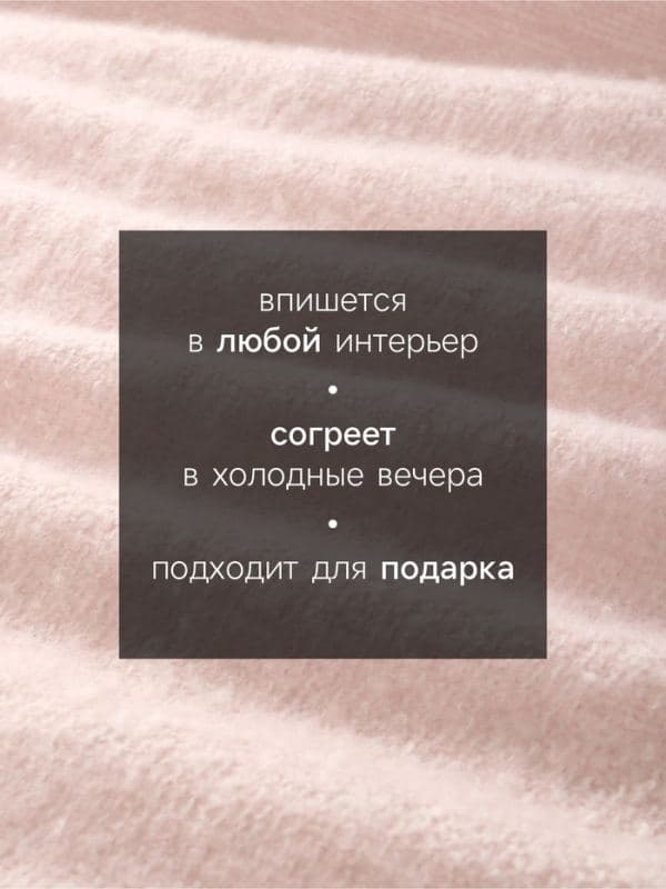 Плед с бахромой «Этель» Light pink, 135×180 см, светло-розовый — фото 2