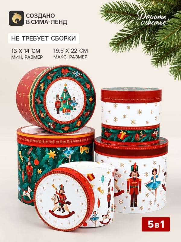 Коробка подарочная, набор 5 в 1 «Новогодний», 13×14– 19.5×22 см — фото 1