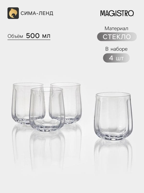 Стаканы Magistro «Империя», 500 мл, набор 4 шт., размер одного стакана 10×8 см, стекло, прозрачные — фото 1