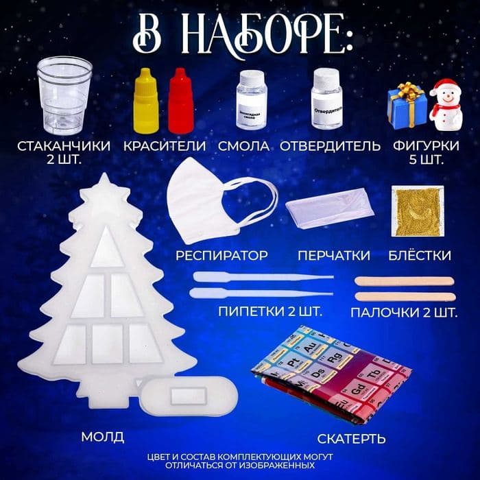 Набор для опытов «Новогодняя ёлочка», из эпоксидной смолы — фото 2
