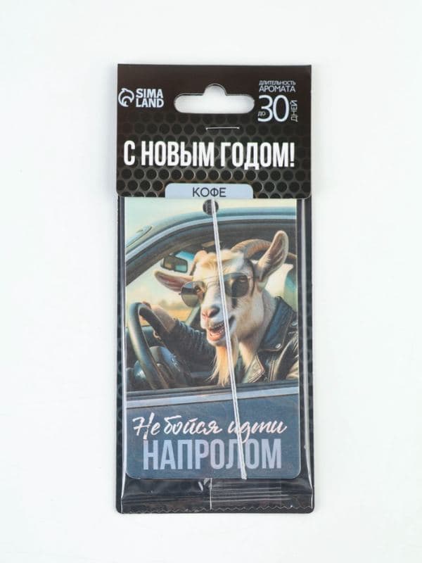 Ароматизатор для машины, бумажный «Не бойся идти на пролом», кофе — фото 2
