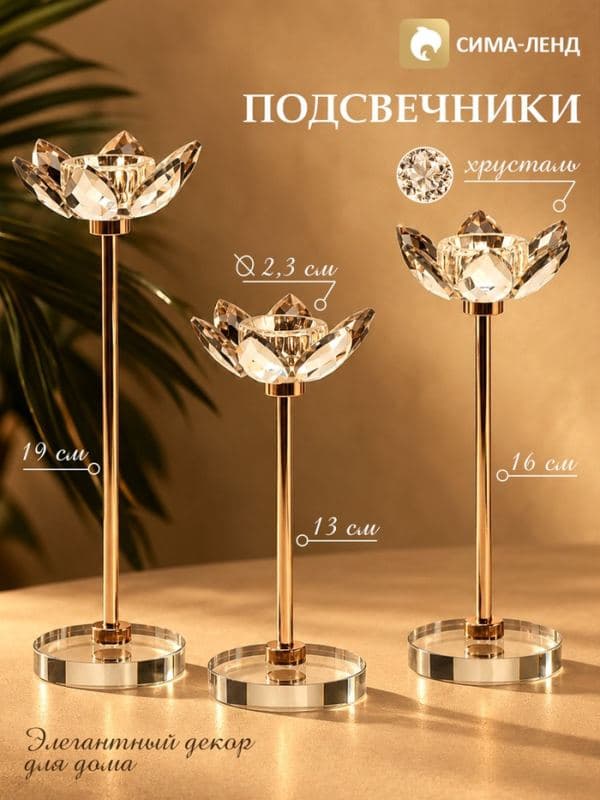 Подсвечники на 1 свечу «Отблески рассвета», набор 3 шт., хрусталь, 5.8×13/16/19 см, d=2.3 см — фото 1