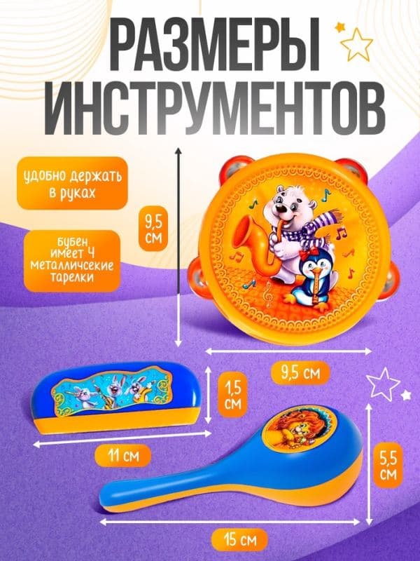 Набор музыкальных инструментов ZABIAKA «Оркестр», 7 предметов, МИКС — фото 2