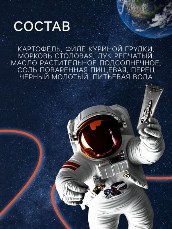 Космическое питание «Картофельное пюре с курицей», 115 г, в тюбике — фото 4
