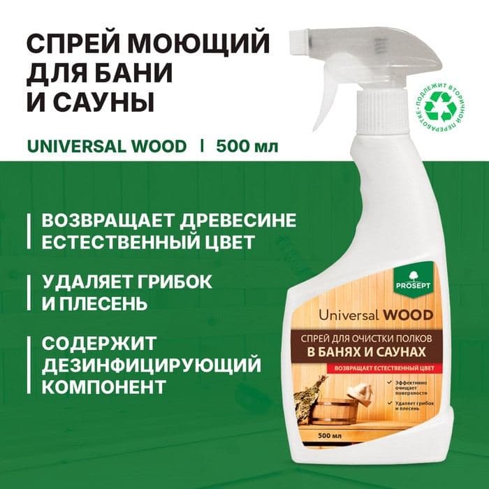 Средство для очистки полков Universal Wood, в банях и саунах, спрей, 0.5 л — фото 2