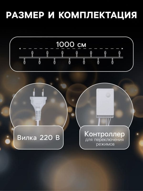 Гирлянда «Нить» 10 м, IP44, белая нить, 100 LED, свечение тёплое белое, 8 режимов, 220 В — фото 2