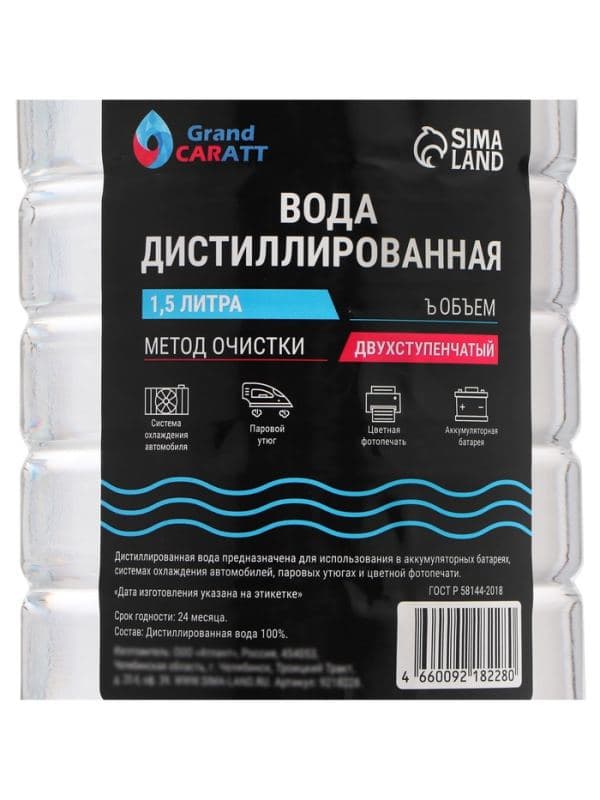 Вода дистиллированная Grand Caratt, 1.5 л — фото 3