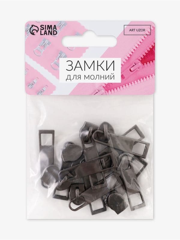 Бегунок галантерейный для молнии «Спираль», №5, 10 шт., цвет чёрный никель — фото 5