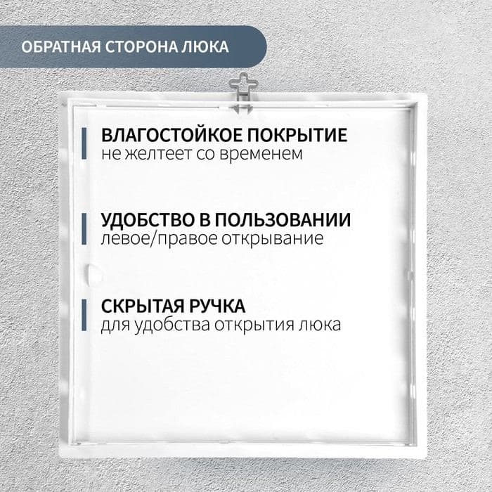 Люк ревизионный ZEIN Люкс ЛК4040, 400×400 мм, пластик — фото 2
