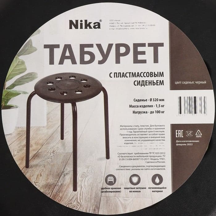 Табурет Nika, с пластмассовым сиденьем, цвет чёрный — фото 3