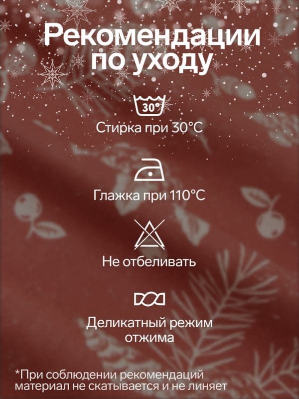 Скатерть «Этель» New Year's plants, 100% хлопок, рогожка 186 г/м² — фото 2