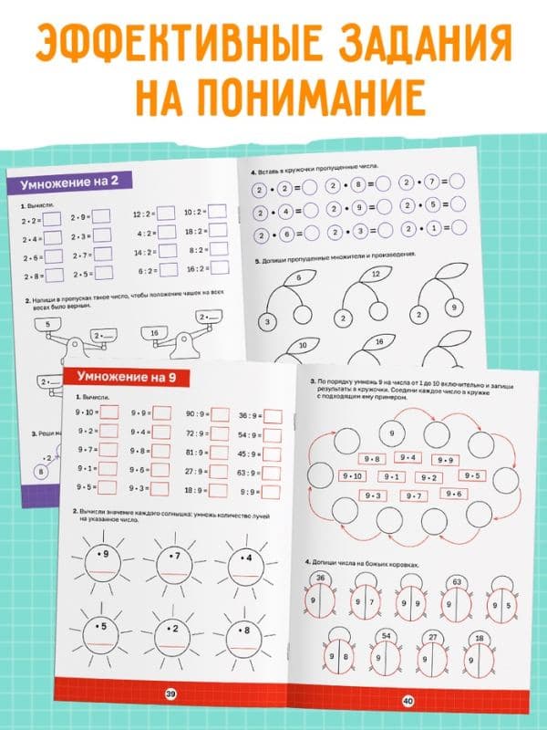 Тренажёр «Таблица умножения и деления», 52 страницы — фото 3