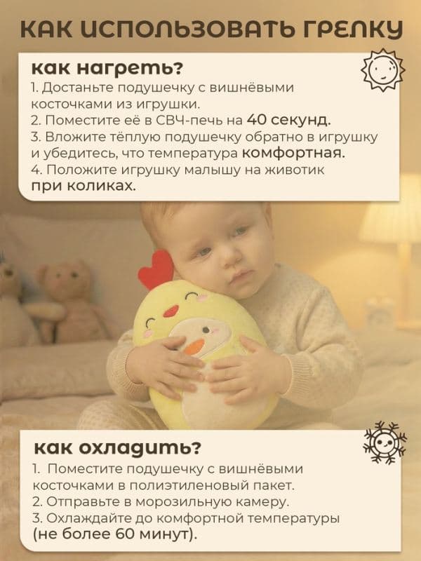Игрушка грелка от колик «Цыпа», вишнёвые косточки — фото 3