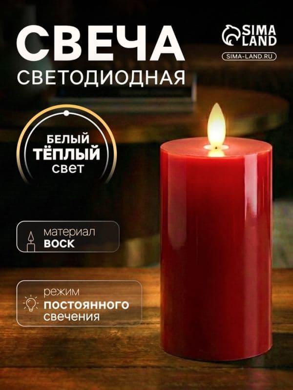 Светодиодная свеча восковая «Глубокий красный», 17×7 см, от батареек АААх3, свечение тёплое белое — фото 1