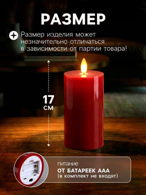 Светодиодная свеча восковая «Глубокий красный», 17×7 см, от батареек АААх3, свечение тёплое белое — фото 2