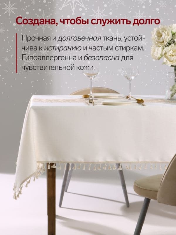 Скатерть «Этель. Новогодние олени», 140×200 см — фото 2