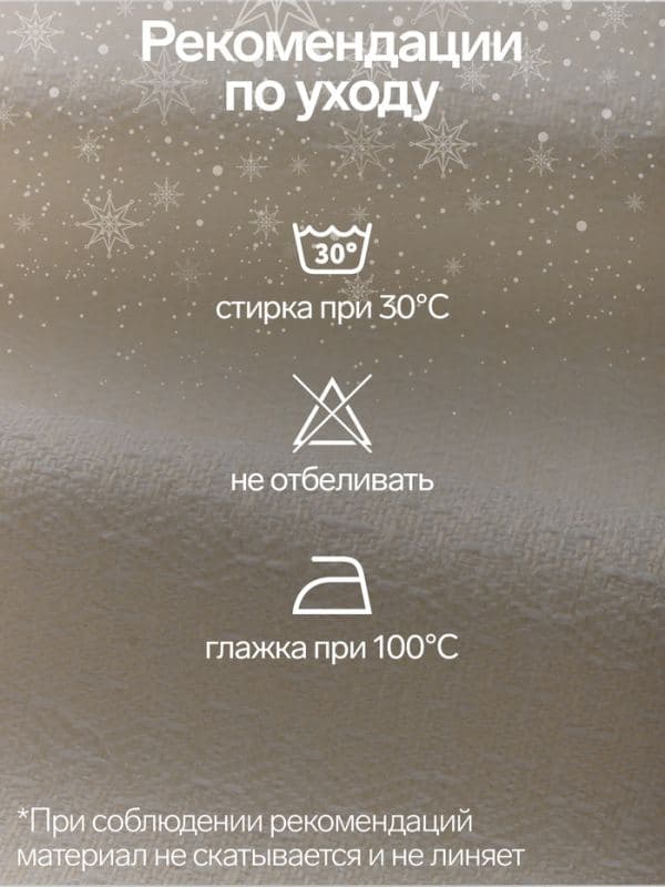 Скатерть «Этель. Новогодние олени», 140×200 см — фото 4