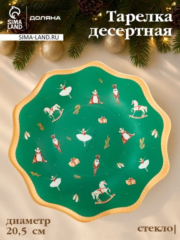 Десертная тарелка Доляна «Сказочные истории», 20.5×1.5 см, стекло, зелёная — фото 1