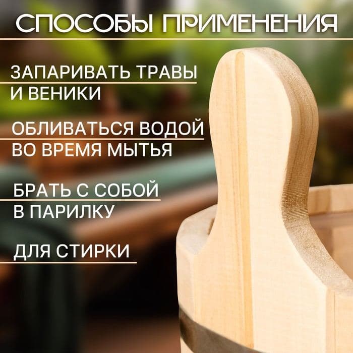 Шайка - таз для бани и сауны, 10 л, деревянная, пластиковая вставка, «Добропаровъ» — фото 2