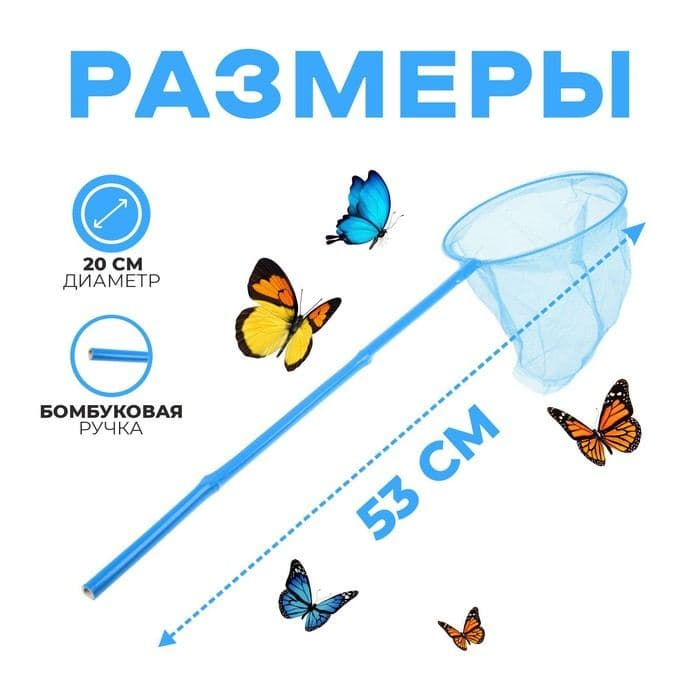 Сачок детский бамбуковая ручка 53 см, диаметр 20 см, МИКС — фото 2