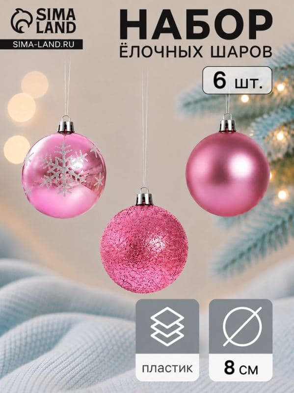 Ёлочные шары набор 6 шт. «Снежинка капель», d=8 см — фото 4
