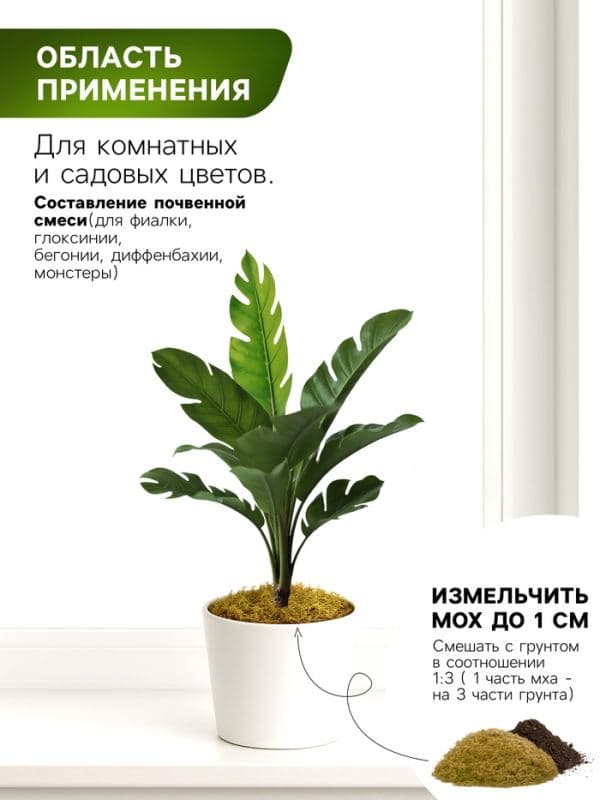 Мох сфагнум «Рецепты Дедушки Никиты» 10 л. — фото 3