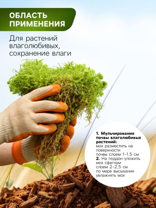 Мох сфагнум «Рецепты Дедушки Никиты» 10 л. — фото 2