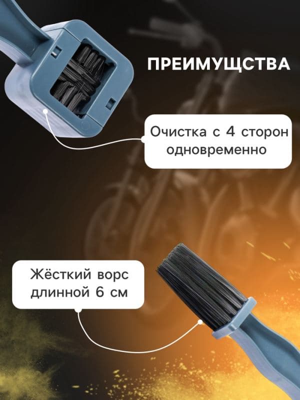 Щётка для чистки цепи — фото 2