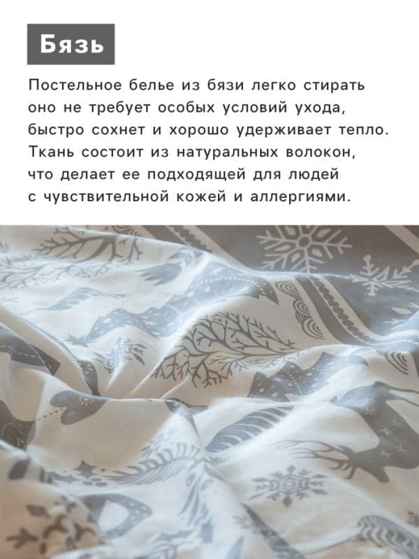 Постельное бельё «Этель. Скандинавский», бязь — фото 4