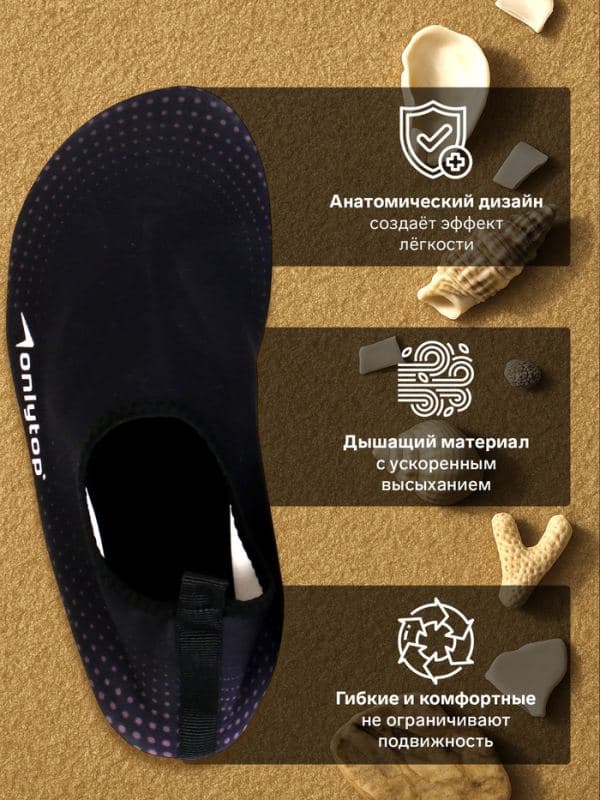 Аквашузы ONLYTOP Base — фото 3