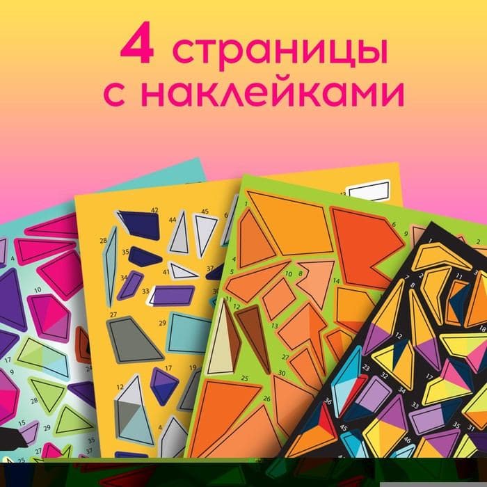 Творческая книжка «Рисуй наклейками. Тигр», 12 стр., 4 картинки, 170 наклеек — фото 5