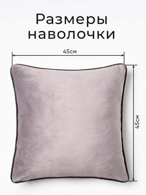Наволочка декоративная «Этель. Кант», 45×45, велюр, серая — фото 2
