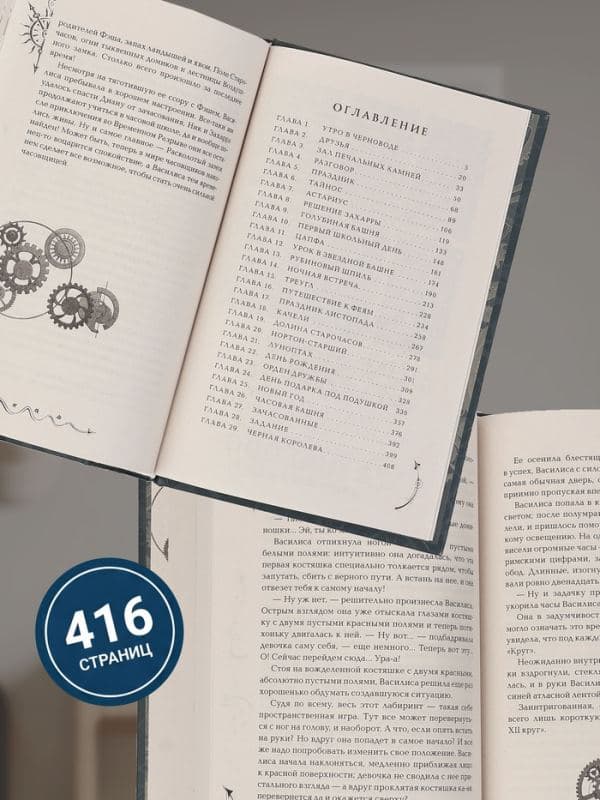 Книга «Часодеи. Часовая башня», Щерба Н., специальное издание — фото 3