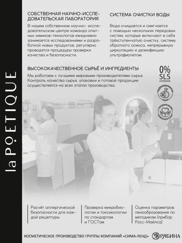 Мыло парфюмированное для рук, аромат дерево и дым, 300 мл, laPOETIQUE — фото 4